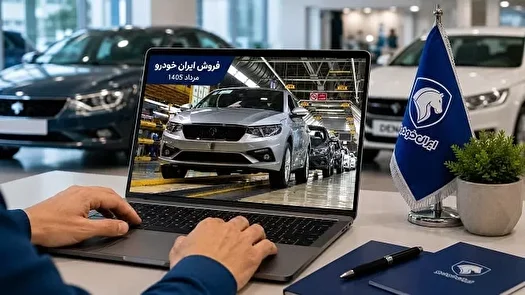 ۱۸ مرداد؛ آخرین مهلت واریز وجه برندگان طرح فروش ایران‌خودرو