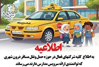 فراخوان شهرداری یاسوج برای ساماندهی سرویس مدارس