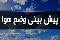 آسمان چهارمحال و بختیاری صاف تا قسمتی ابری