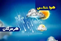 پیش بینی هواشناسی هرمزگان هشتم مرداد ماه ۱۴۰۵