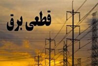 اطلاعیه خاموشی برق در کهگیلویه و بویراحمد