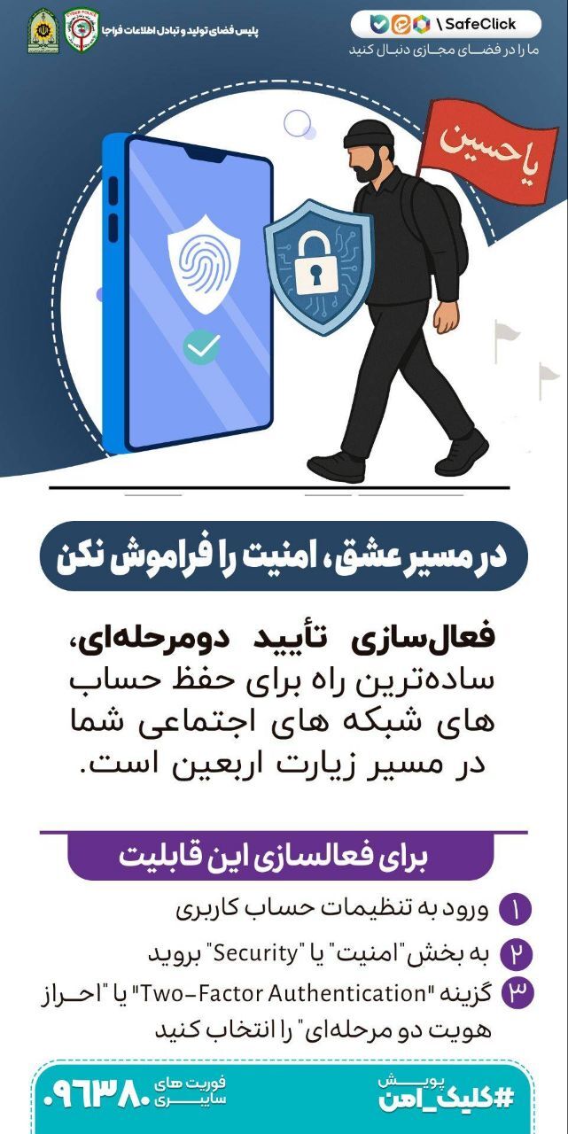 احراز هویت دومرحله‌ای، مؤثرترین راهکار مقابله با سرقت حساب‌های کاربری